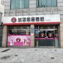 보경동물병원 이미지