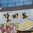 갈비도김해본가뒷고기