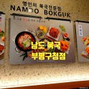 부평구청역맛집 복국의 대중화 남도복국