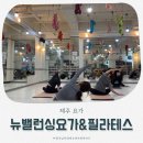인화초등학교 | [제주 요가]제주요가|제주체형교정"뉴밸런싱요가&amp;필라테스 일도점"
