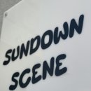 썬다운씬(Sundown Scene)