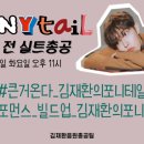 📢 잠시후 11시부터 실트 총공 있습니다 이미지