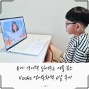 유아 영어책 읽어주는 어플 북스 Vooks 영어동화책 6살 후기
