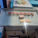 케이팝코인노래연습장 | 고척동 케이팝코인노래연습장 카드결제가능한 곳!
