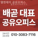 엘앤제이커피 | 배곧동 공유오피스 엘앤제이 공유오피스 시청비상주사무실