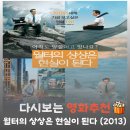 월터의하루 | 영화 월터의 상상은 현실이 된다 결말 해석, 화려한 몽상의 껍질을 찢고 당도한 묵직한 일상의 마스터피스