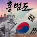연극 &#34;홍범도&#34; 2025년3월29일(토) 노원문화예술회관 대공연장 이미지