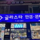 글라스타선부점 이미지