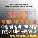 정비사업 행정법률 사무소 | 사당17구역 주택정비형 재개발사업정비계획 수립 및 정비구역 지정(안)에 대한 공람공고