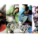 태풍태양颱風太陽 The Aggressives/로맨스/멜로,액션 한국 107 분 개봉 2005-06-02/김강우 (모기 역), 천정명 (소요 역), 이천희 (갑바 역), 조이진 (한주 역), 이미지