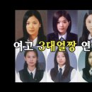 서문여자중고등학교 | 이효리 서문여고 얼짱 시절, 김풍도 반한 전설의 미모 클라스