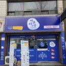 싸다구초밥