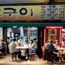 우리연탄구이 이미지