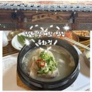 유화정삼계탕 | 창원 삼계탕 맛집 유화정 | 몸보신 제대로 되는 한방삼계탕 후기