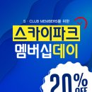 스카이파크 네이버블로그