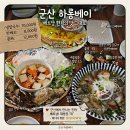 손맛국수 - 안동시 대안로 96-2 | 군산쌀국수맛집 하롱베이 , 경암동 현지 베트남 손맛 냉쌀국수 반쎄오 분짜 생생후기