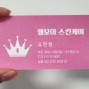 쉘모아 스킨케어