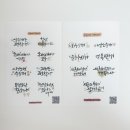 나만의 감성글씨 캘리그라피(대면&비대면) | 작은 기록 모음집 : You can make anything by writing.