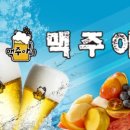 맥주아비대구