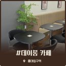 햇살좋은카페무인카페 | 홍대입구역 24시간 카공하기 좋은 무인카페 솔직후기 데이롱카페