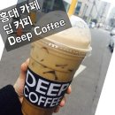 딥커피숍 네이버블로그