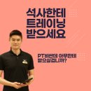 부산대석사태권도 | 부산EMS트레이닝 PT센터 4주년 대표인터뷰 및 감사메시지(헬스유치원TV)