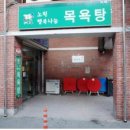 행복나눔목욕탕 이미지