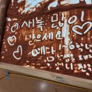 예당초등학교 | 겨울 방학 독서 특강 - 샌드아트 공연 체험 - 동탄 예당 초등학교 도서관