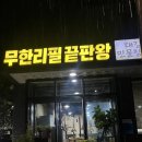 (주)대길 | [동탄] 무한리필 끝판왕 장어무한리필 대길민물장어