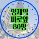 양재80빌딩 이미지