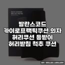 발란스코드