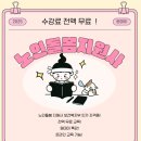 함께돌봄요양보호사교육원