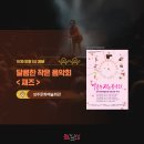 달콤한작은음악회<재즈> 이미지