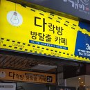 다락방청주점