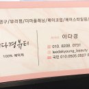 이다경헤어