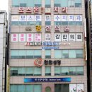 수지강한의원 이미지