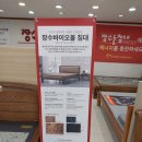 장수돌침대 (주) | 장수돌침대 싱글/돌쇼파 매장에서 후기