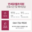 연세유엘르의원