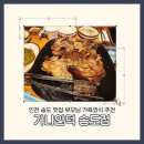 가나안식당 | [인천송도맛집] 부모님외식추천/단체모임룸식당/송도오리맛집 가나안덕송도 솔직후기