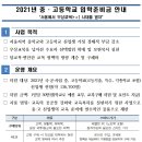 [서울시교육청] 2021년 중·고등학교 입학준비금 지원 이미지