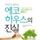 에코하우스 - 부평구 육동로 30 | 에코하우스