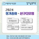 경기남부지부 2024년 회기 정기총회를 공고합니다. 이미지