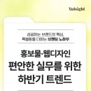 주식회사 송재일문화콘텐츠 | 하반기 홍보물·웹디자인 트렌드, 지금 알아야 실무가 편해집니다