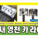 새영천카라이프 이미지