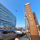 명장시장 | 모란시장 5일장 명장 도너츠 오픈런 후기