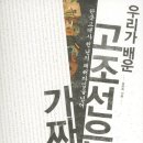 건륭건설(주) | [공지] 우리가 배운 고조선은 가짜다