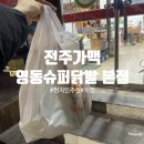 영동통닭 이미지