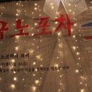 전국구포차