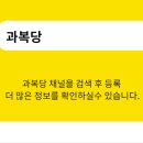 과복당