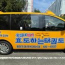 효도하는태권도장 이미지